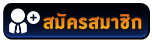 สมัคร- quick789